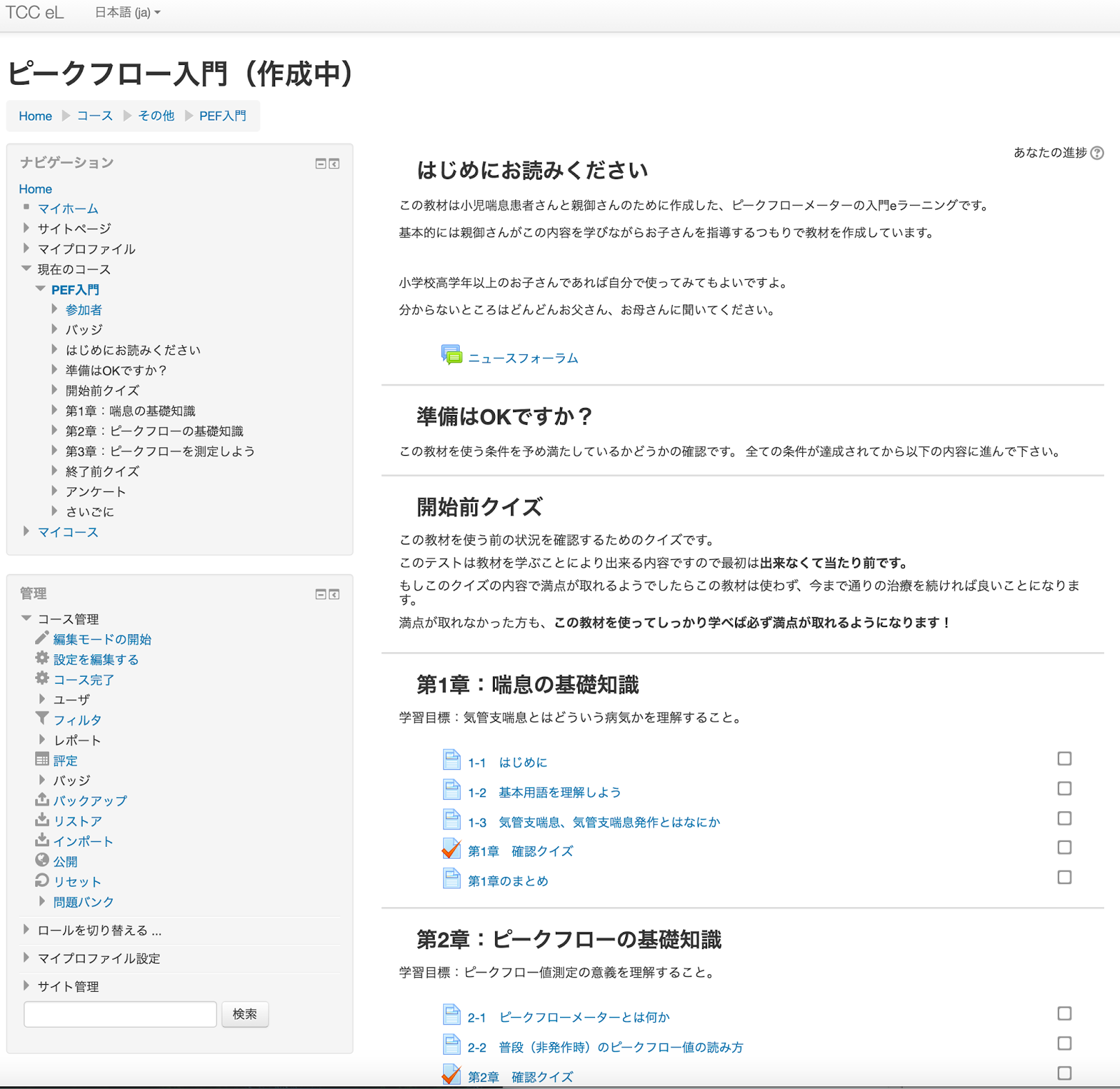 eラーニング教材作成中です！