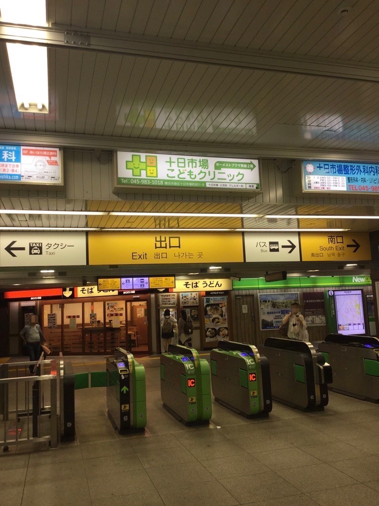 十日市場駅の改札上に看板を設置しました！