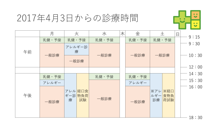 4月3日より診療時間を一部変更いたします！