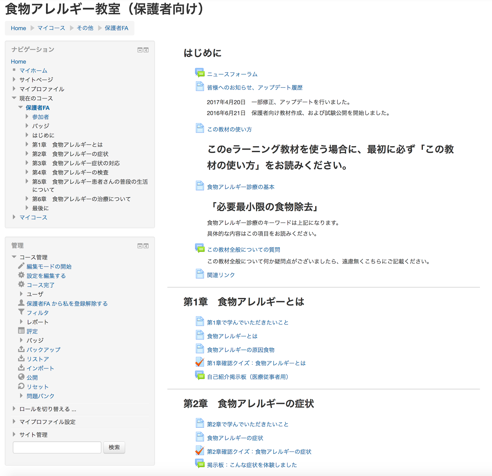 第2回食物アレルギー教室を開催しました！7月1日に小児ぜんそく教室、8月19日も食物アレルギー教室を開催します！
