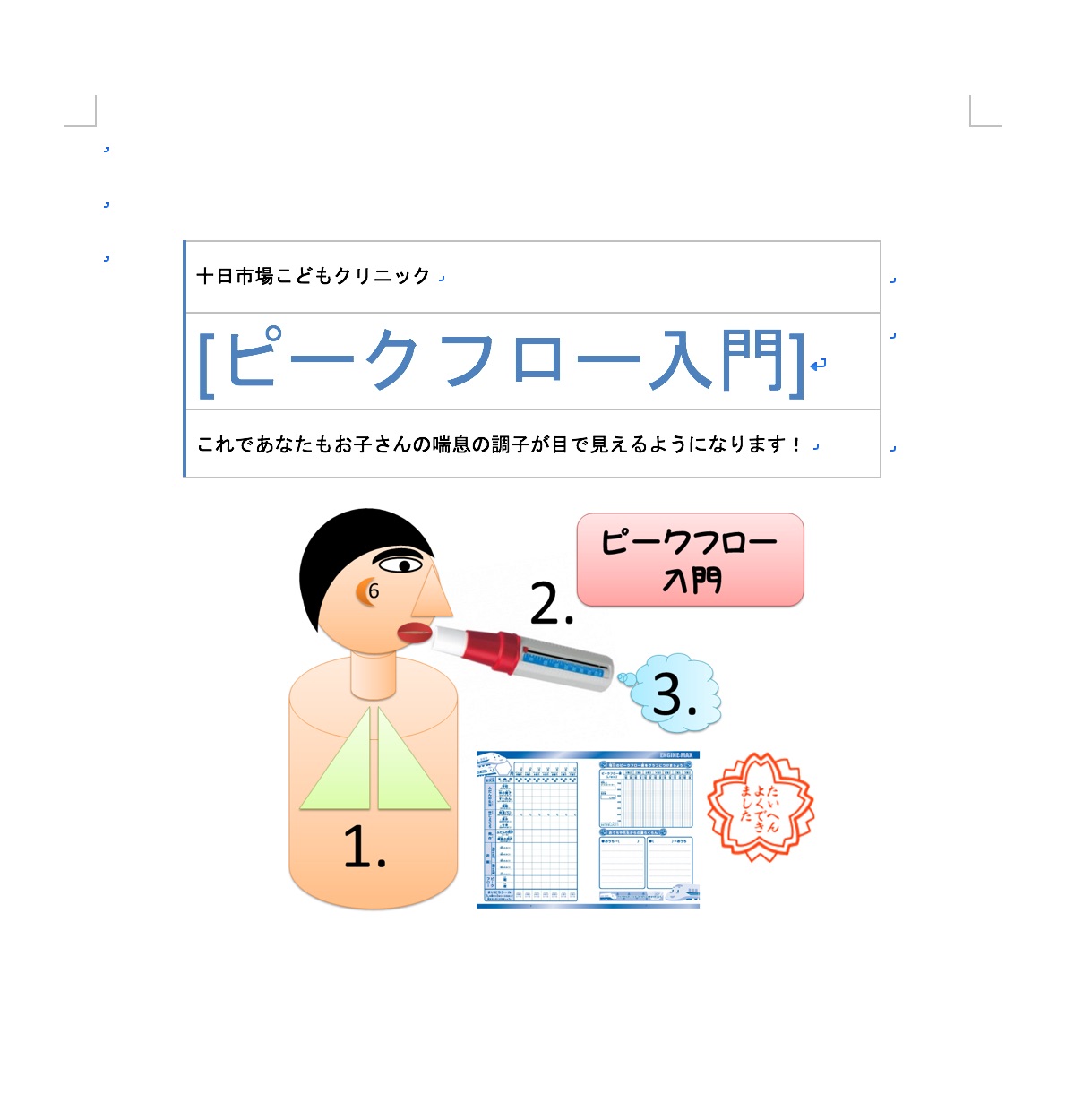 小児ぜんそく教室無事終了、次は8月17日の食物アレルギー教室です！