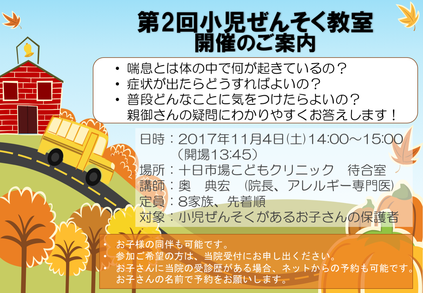 現在お知らせしたいことが沢山あります！インフルエンザワクチン、小児ぜんそく教室など