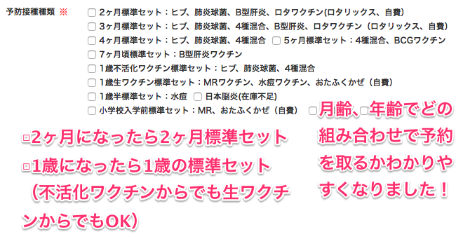 予防接種の予約項目をわかりやすく改良しました！