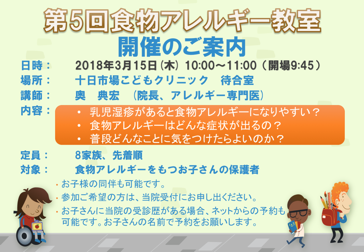 当院の予約に関してのポイント集、是非ご参考になさってください！