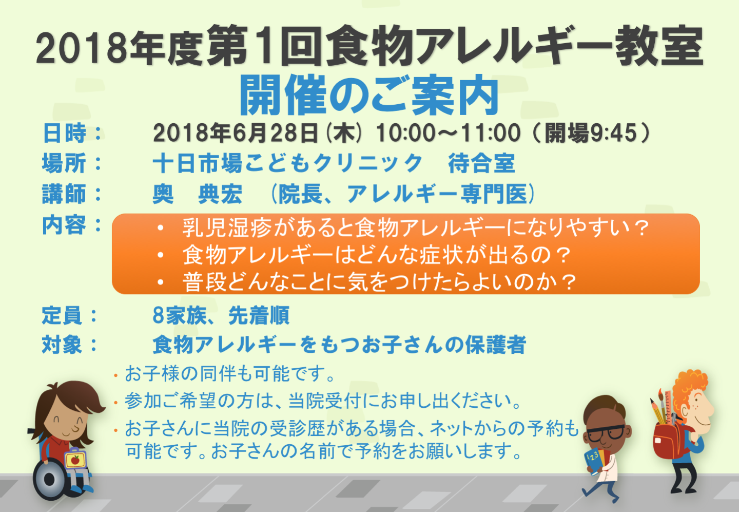 エレベーター復活しました＆食物アレルギー教室6月28日開催です！