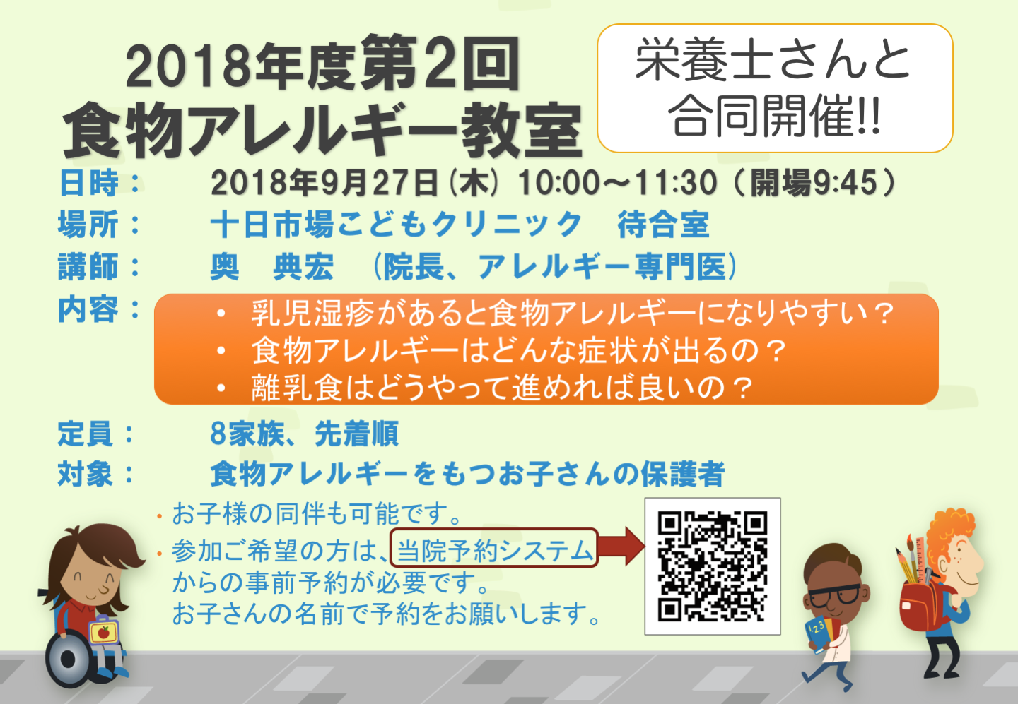9月27日（木）栄養士さんとの食物アレルギー教室＆インフルエンザワクチン続報です！