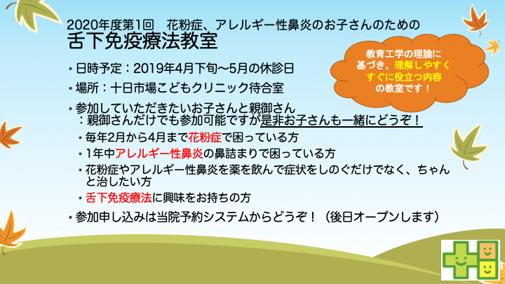 舌下免疫療法教室と食物アレルギー＋スキンケア教室を開催しました！