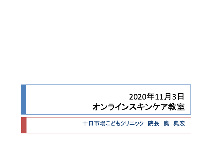 11月3日午後に赤ちゃんの親御さん向けのオンラインスキンケア教室を開催します！