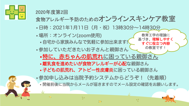 2021年1月11日（月・祝）にオンラインスキンケア教室を開催します！