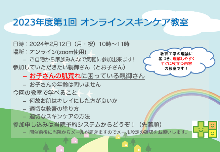 2024年2月12日(月・祝)午前にオンラインスキンケア教室を開催します！