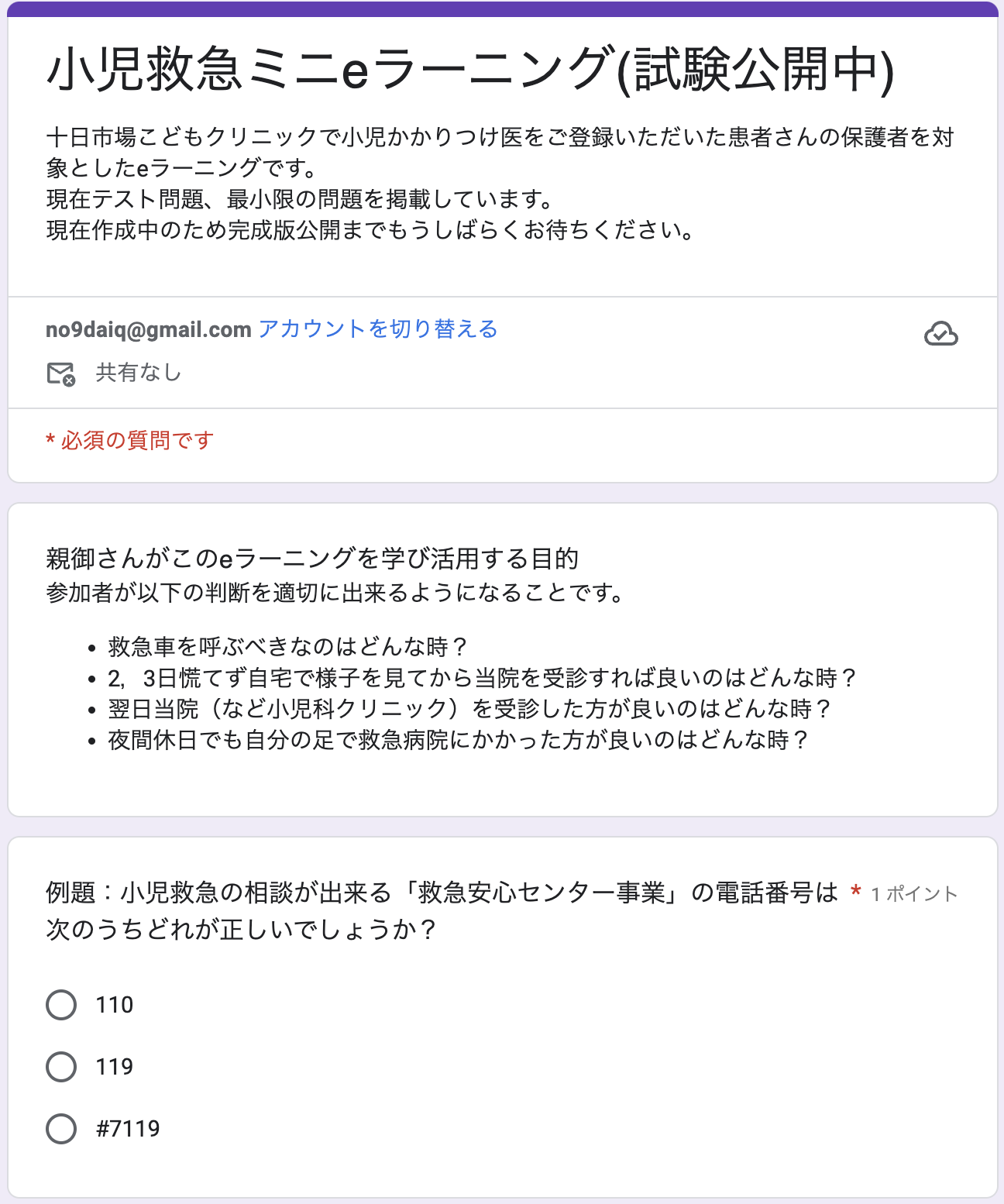 当院を小児かかりつけ医に登録しませんか？