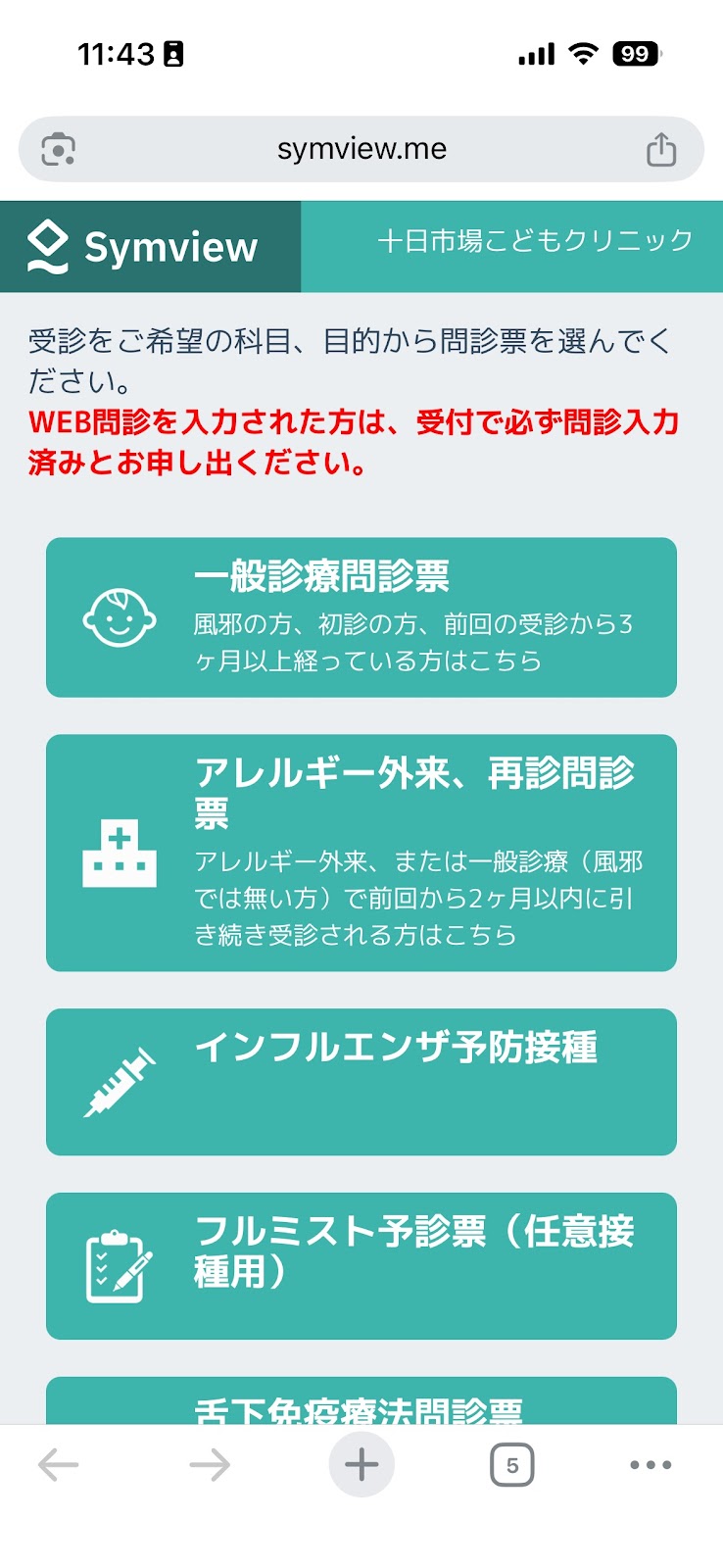 2026年度インフルエンザワクチン接種・フルミスト接種について（予約取得後、接種前の確認事項）