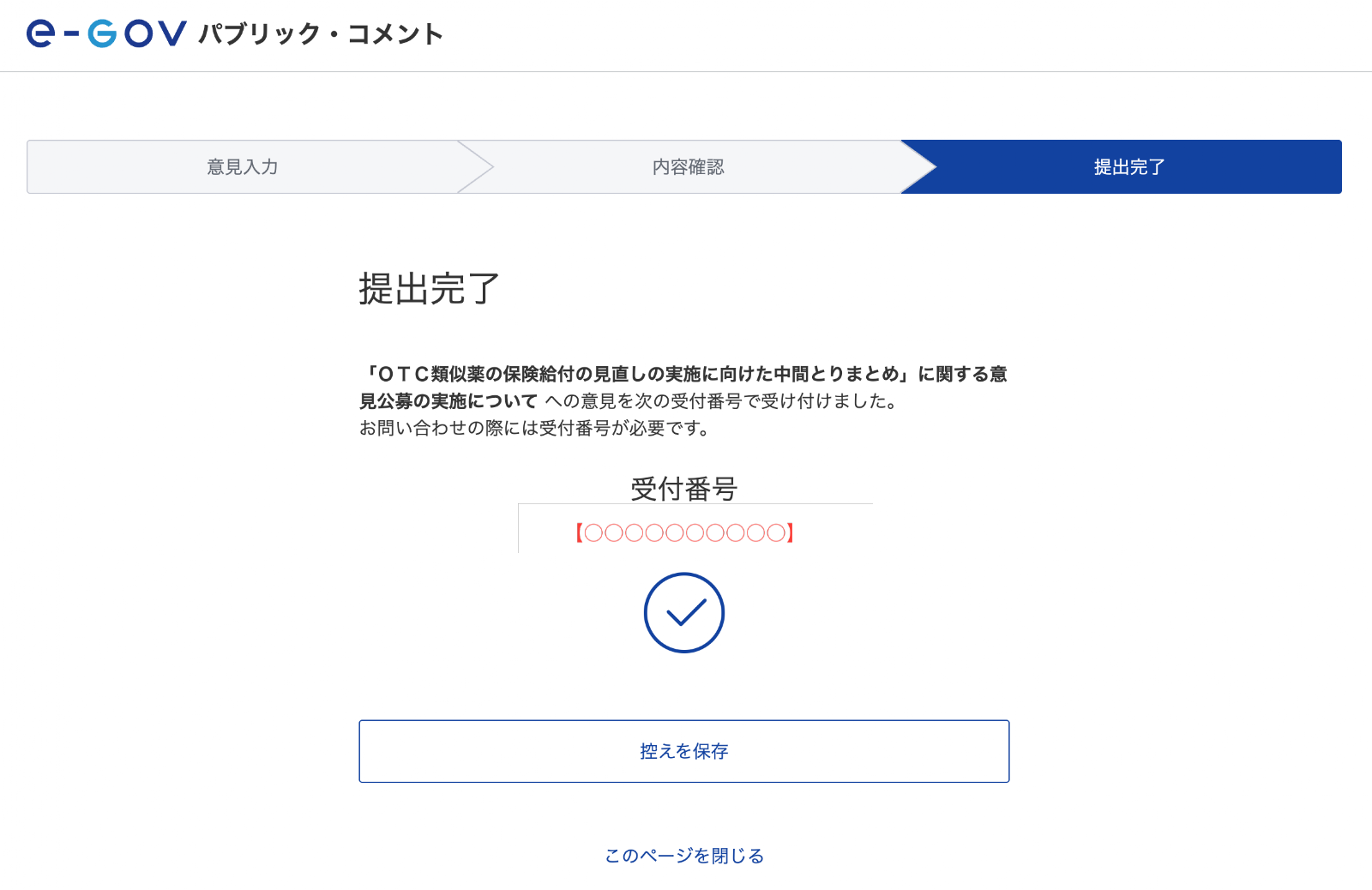 市販薬に似た処方薬（OTC類似薬）の負担見直しについて、意見を提出しました