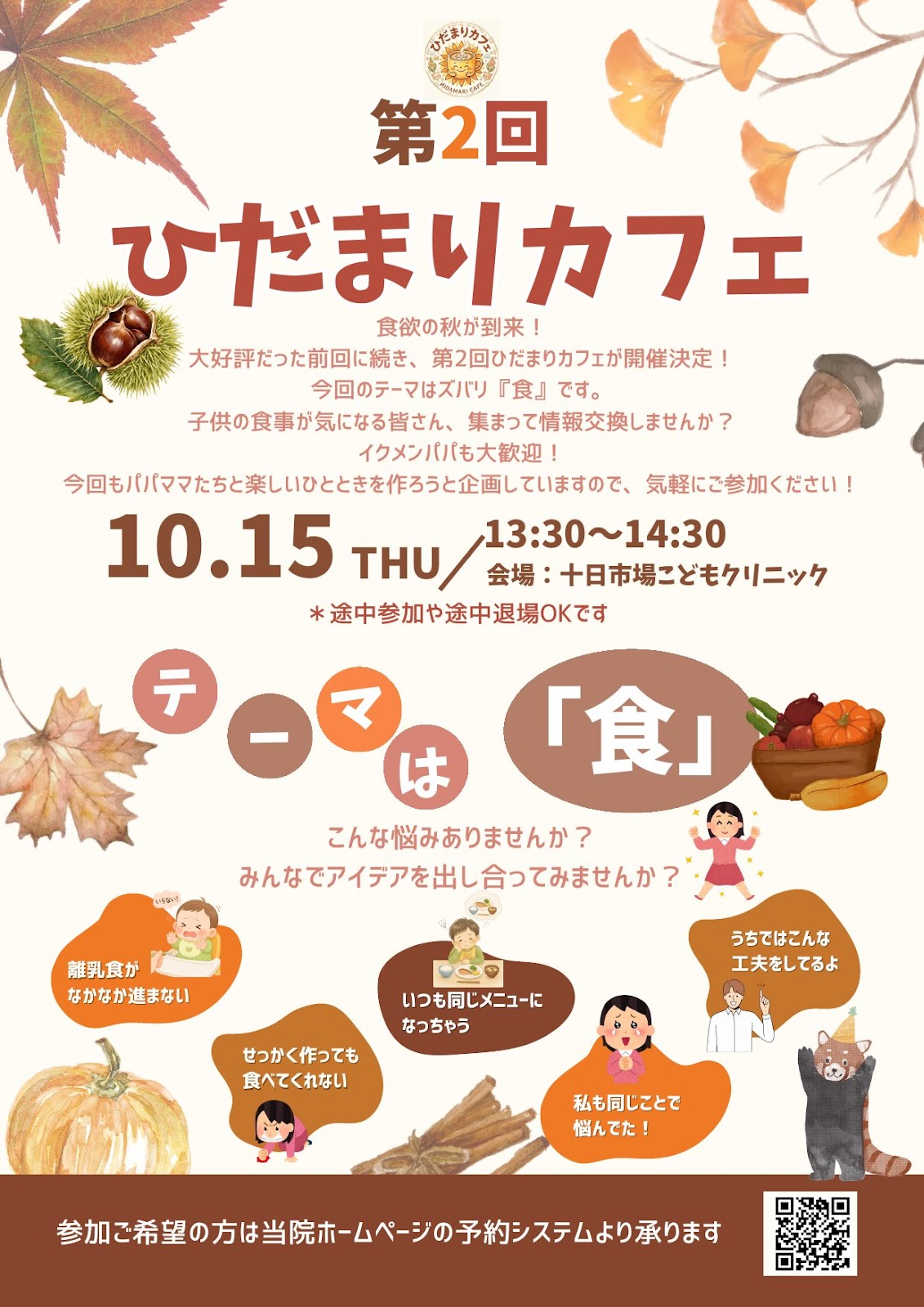 【第2回 ひだまりカフェ 開催のお知らせ】