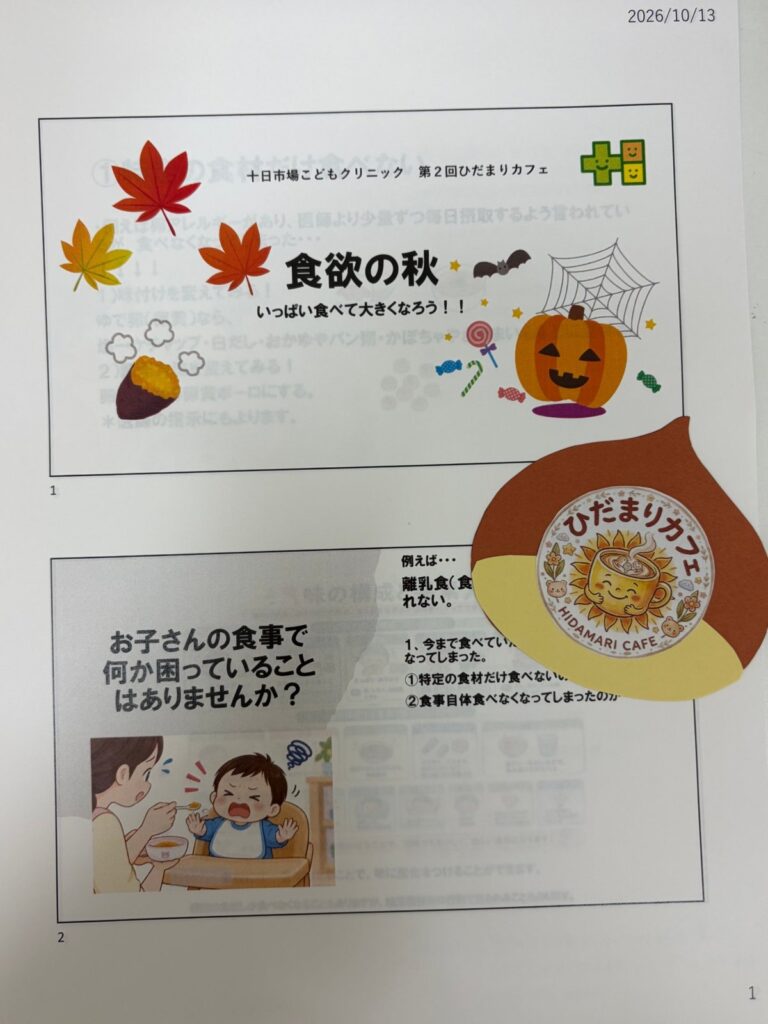 第2回ひだまりカフェで使ったスライド「食欲の秋」
