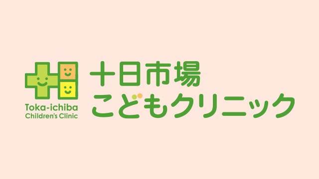 「うちの子、喘息かもしれない」と心配なときに、小児科で相談するポイント
